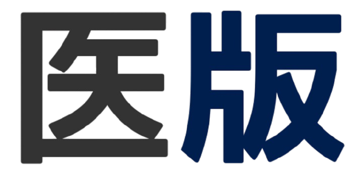 医版